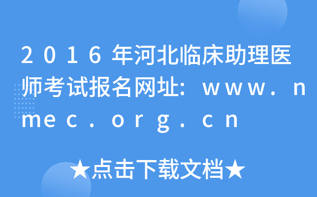 2016ӱRt(y)ԇ(bo)W(wng)ַ:www.nmec.org.cn