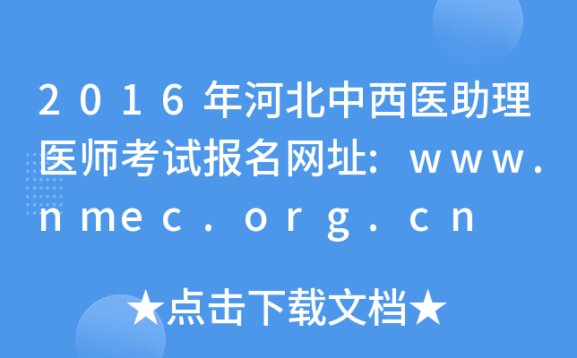 2016ӱt(y)t(y)ԇ(bo)W(wng)ַ:www.nmec.org.cn