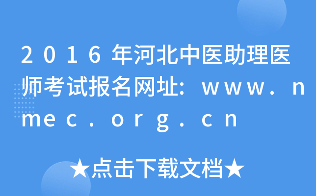 2016ӱt(y)t(y)ԇ(bo)W(wng)ַ:www.nmec.org.cn