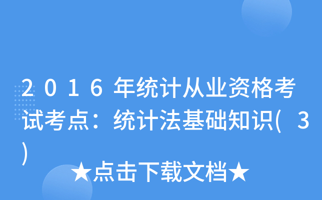 2016y(tng)Ӌ(j)ĘI(y)Yԇc(din)y(tng)Ӌ(j)A(ch)֪R(3)