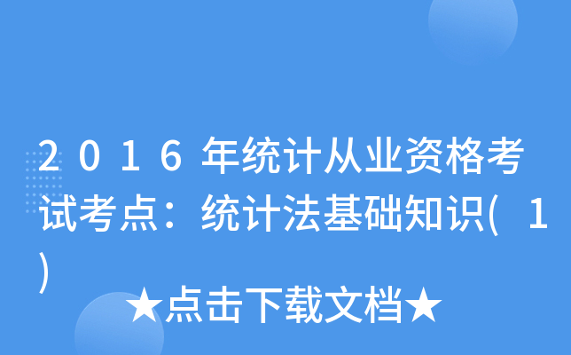 2016y(tng)Ӌ(j)ĘI(y)Yԇc(din)y(tng)Ӌ(j)A(ch)֪R(sh)(1)