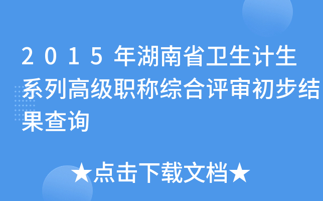 2015ʡl(wi)Ӌ(j)ϵи߼(j)Q(chng)Cu(png)Y(ji)ԃ(xn)