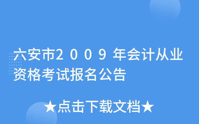 ������2009���ƴ�ҵ�ʸ��Ա�������