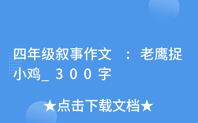 ���꼶�������� :��ӥ׽С��_300��