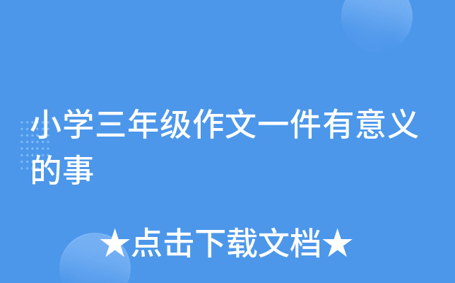 Сѧ���꼶����һ�����������