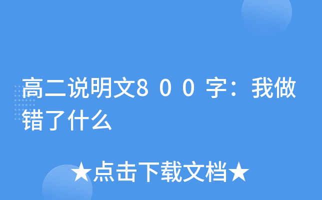 ߶f(shu)800֣e(cu)ʲô