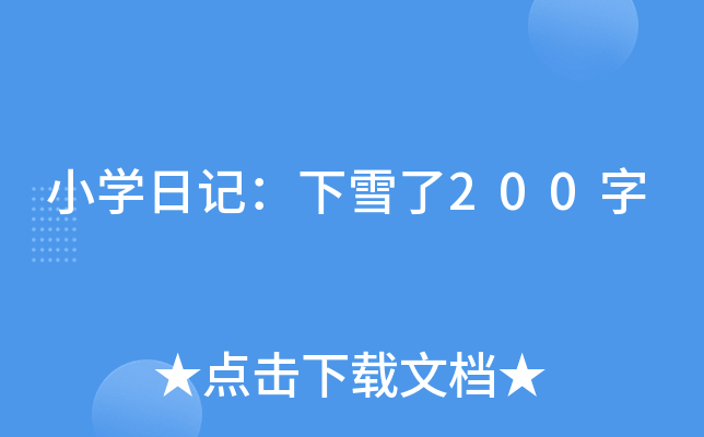 СW(xu)ӛѩ200