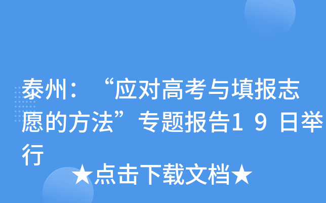 ̩�ݣ���Ӧ�Ը߿����־Ը�ķ�����ר�ⱨ��19�վ���