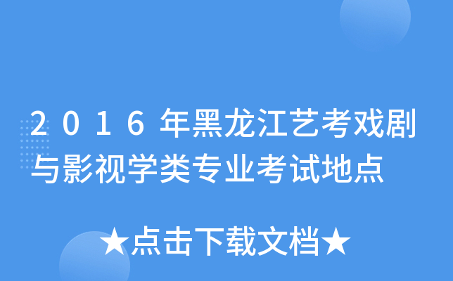 2016ˇcӰҕW(xu)I(y)ԇc(din)