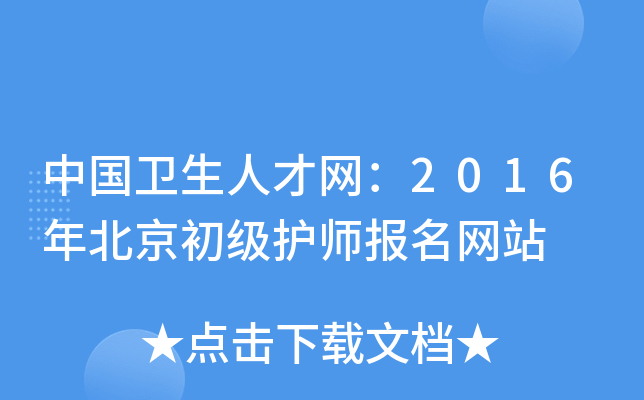 Ї(gu)l(wi)˲žW(wng)2016걱(j)o(h)(bo)W(wng)վ