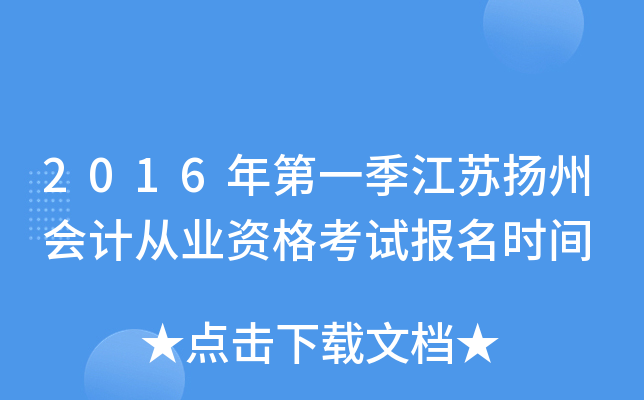 2016���һ���������ݻ�ƴ�ҵ�ʸ��Ա���ʱ��