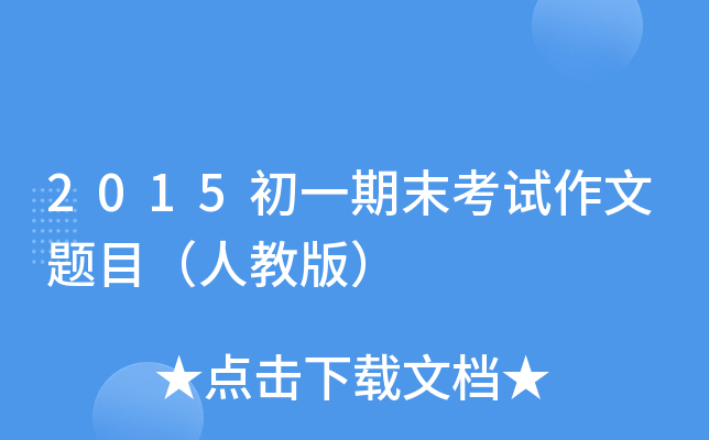 2015һĩԇ}Ŀ˽̰棩