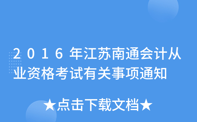 2016꽭Kͨ(hu)Ӌ(j)ĘI(y)YԇP(gun)(xing)֪ͨ