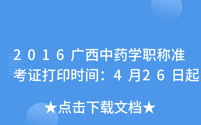 2016VˎW(xu)Q(zhn)Cӡr(sh)g426