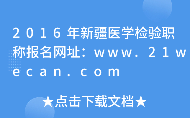 2016½t(y)W(xu)zQW(wng)ַwww.21wecan.com