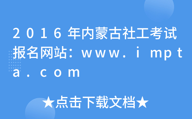 2016(ni)ɹ繤ԇW(wng)վwww.impta.com
