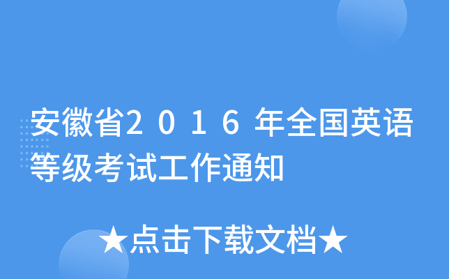 ʡ2016ȫӢZȼԇ֪ͨ