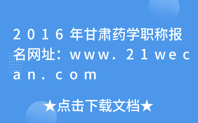 2016CˎW(xu)Q(bo)W(wng)ַwww.21wecan.com