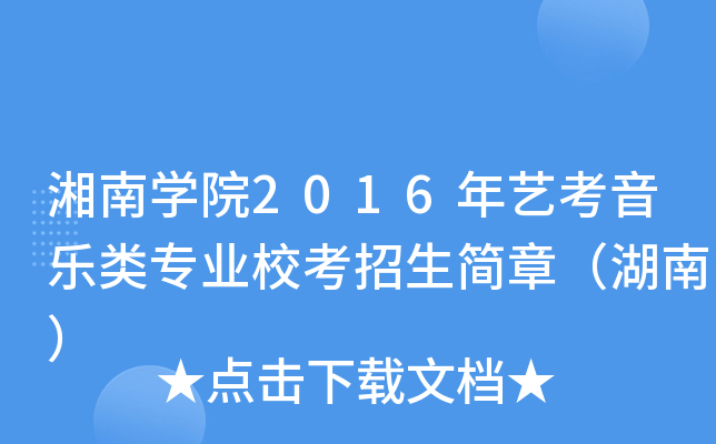 όW(xu)Ժ2016ˇI(y)£ϣ