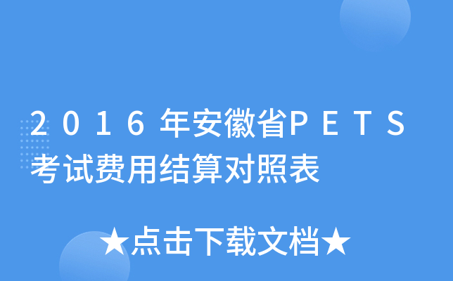 2016갲ʡPETSԇMýY㌦ձ