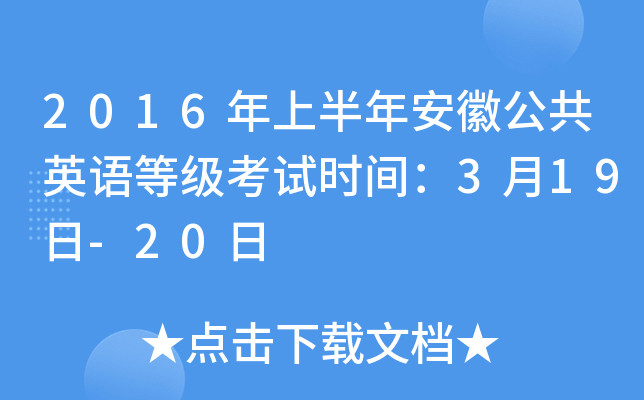 2016ϰ갲չӢZ(y)ȼ(j)ԇr(sh)g319-20