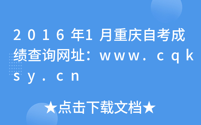 20161ؑcԿɿԃW(wng)ַwww.cqksy.cn