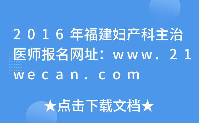 2016긣Da(chn)t(y)W(wng)ַwww.21wecan.com