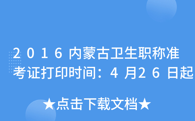 2016���ɹ��l(w��i)���Q�ʿ��C��ӡ�r�g��4��26����