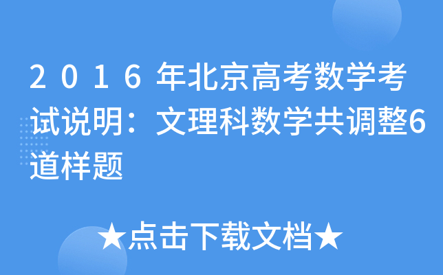 2016걱߿(sh)W(xu)ԇf(shu)Ɣ(sh)W(xu){(dio)6}