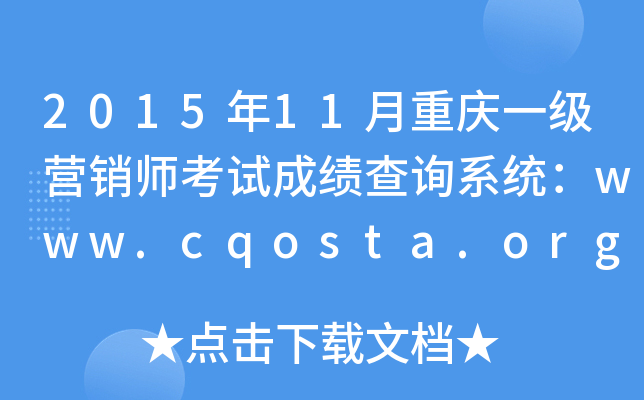 201511ؑcһINԇɿԃϵy(tng)www.cqosta.org.cn