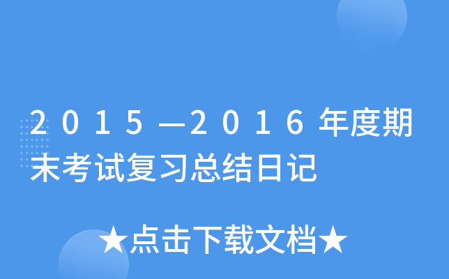 20152016ĩԇ(f)(x)Y(ji)ӛ