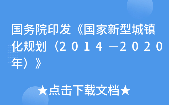 (gu)(w)Ժӡl(f)(gu)ͳ(zhn)Ҏ(gu)20142020꣩