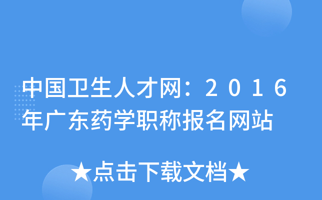 Їl(wi)˲žW(wng)2016V|ˎW(xu)Q(bo)W(wng)վ