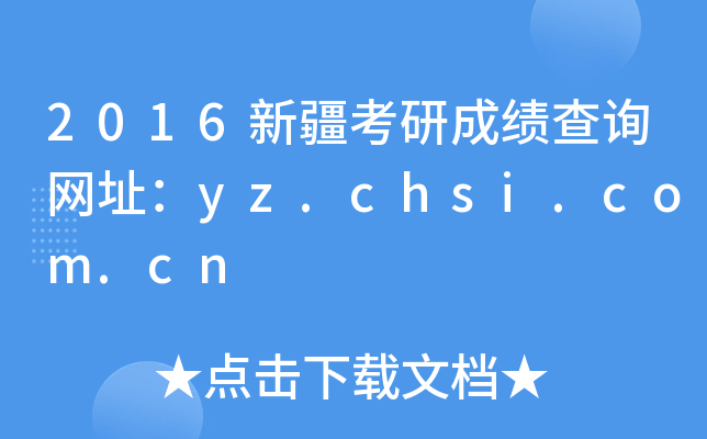 2016½гɿԃWַyz.chsi.com.cn