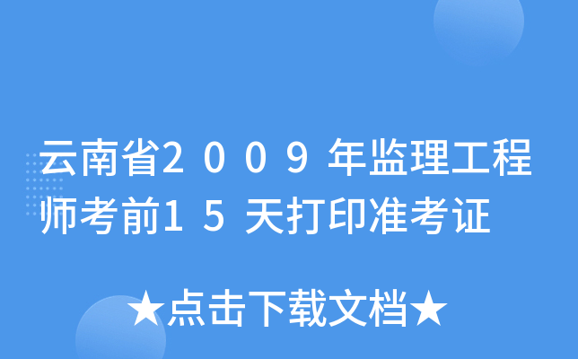 ʡ2009O(jin)̎ǰ15ӡ(zhn)C
