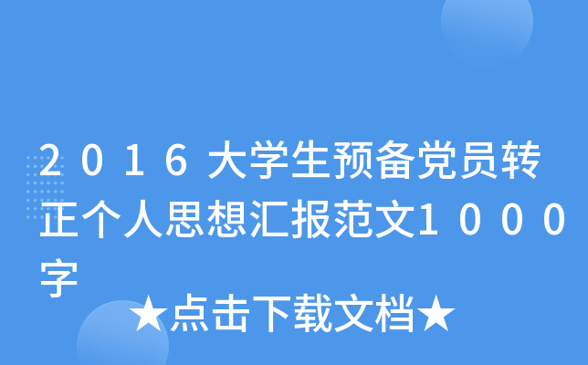 2016W(xu)A(y)hTD(zhun)˼?yn)R1000
