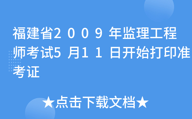 ʡ2009O(jin)̎ԇ511_ʼӡ(zhn)C