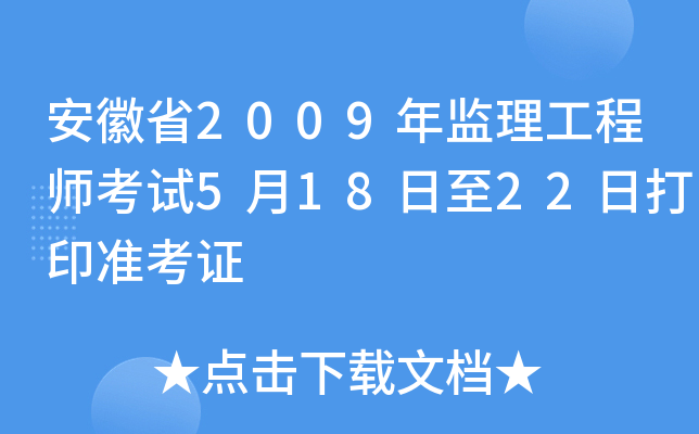 ʡ2009O(jin)̎ԇ51822մӡʿC