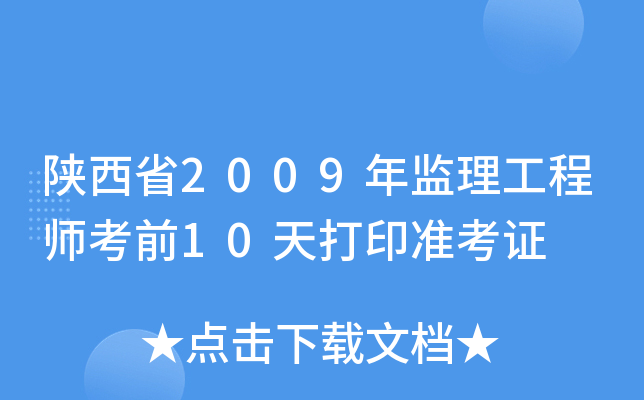 ʡ2009O(jin)̎ǰ10ӡʿC