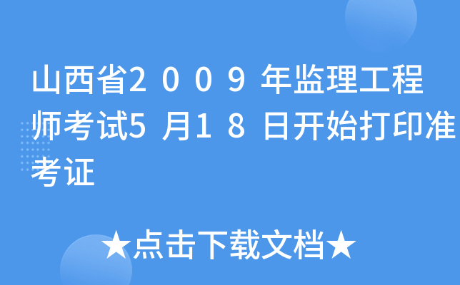 ɽʡ2009O(jin)̎ԇ518_ʼӡʿC