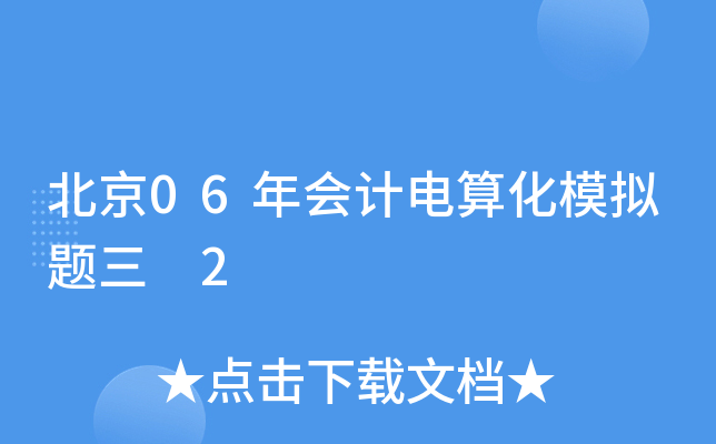 06(hu)Ӌ(j)㻯ģM} 2