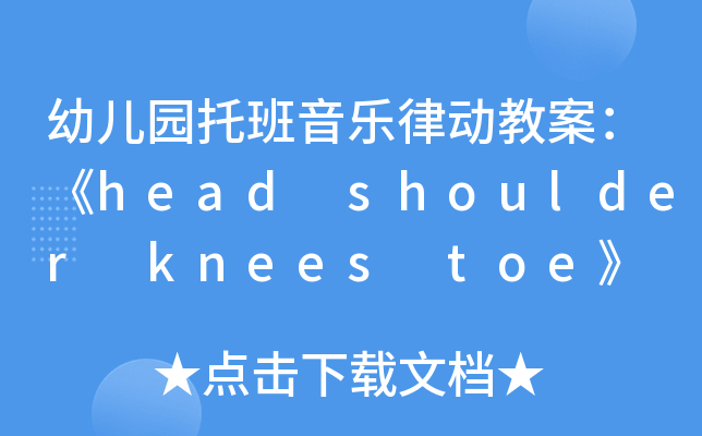 ׃@аɄӽ̰head shoulder knees toe
