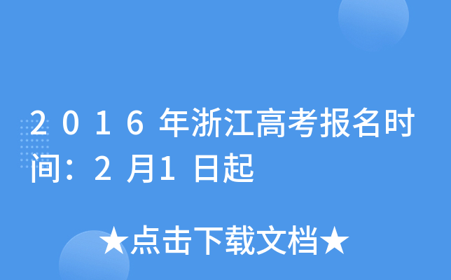 2016㽭߿(bo)r(sh)g21