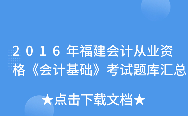 2016긣(hu)Ӌ(j)ĘI(y)Y񡶕(hu)Ӌ(j)A(ch)ԇ}R