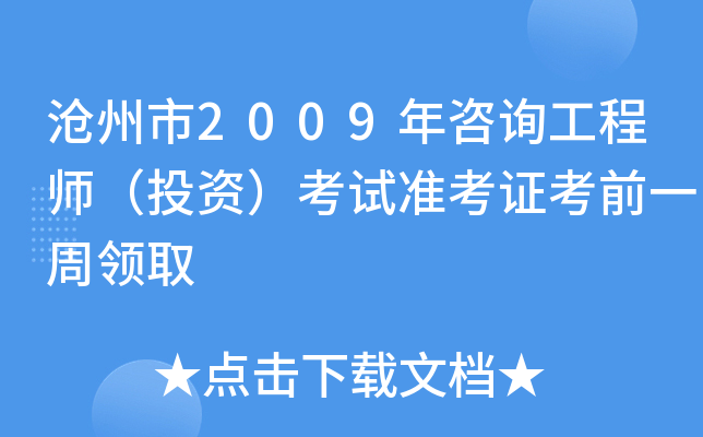 2009ԃ̎ͶYԇ(zhn)CǰһI(lng)ȡ
