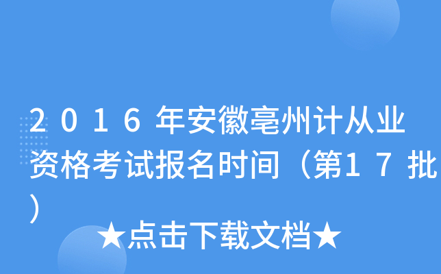 2016갲Ӌ(j)ĘI(y)Yԇ(bo)r(sh)g17