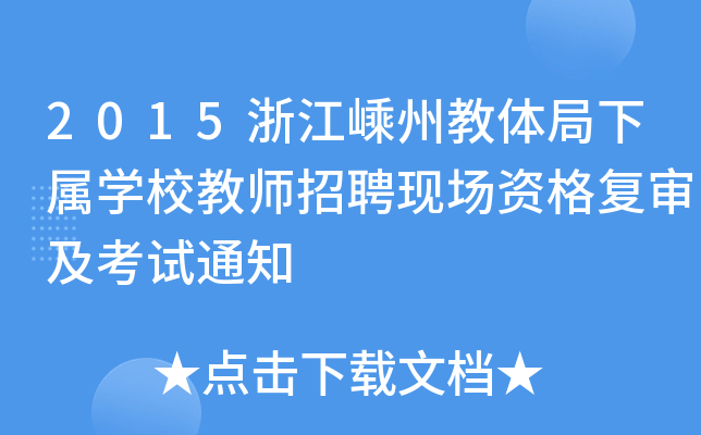 2015㽭ݽwٌW(xu)У̎ƸF(xin)(chng)Y(f)ԇ֪ͨ