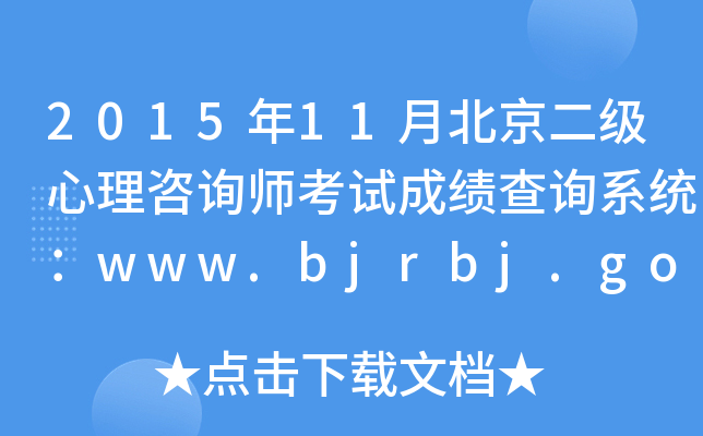 201511±ԃԇɿԃϵy(tng)www.bjrbj.gov.cn