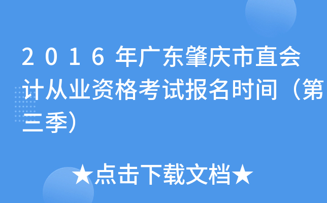 2016��㶫������ֱ��ƴ�ҵ�ʸ��Ա���ʱ�䣨��������