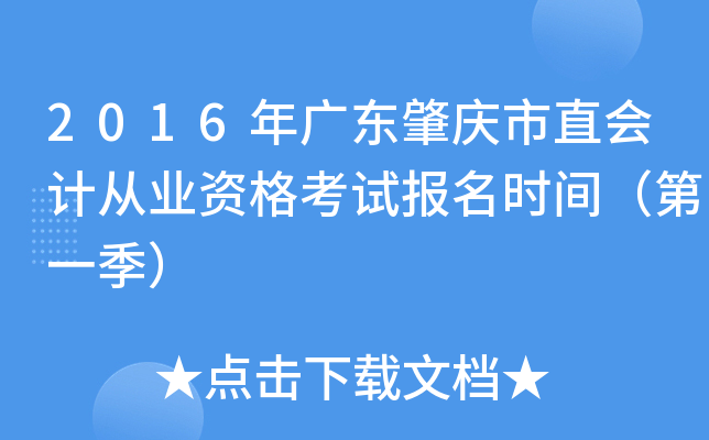 2016��㶫������ֱ��ƴ�ҵ�ʸ��Ա���ʱ�䣨��һ����